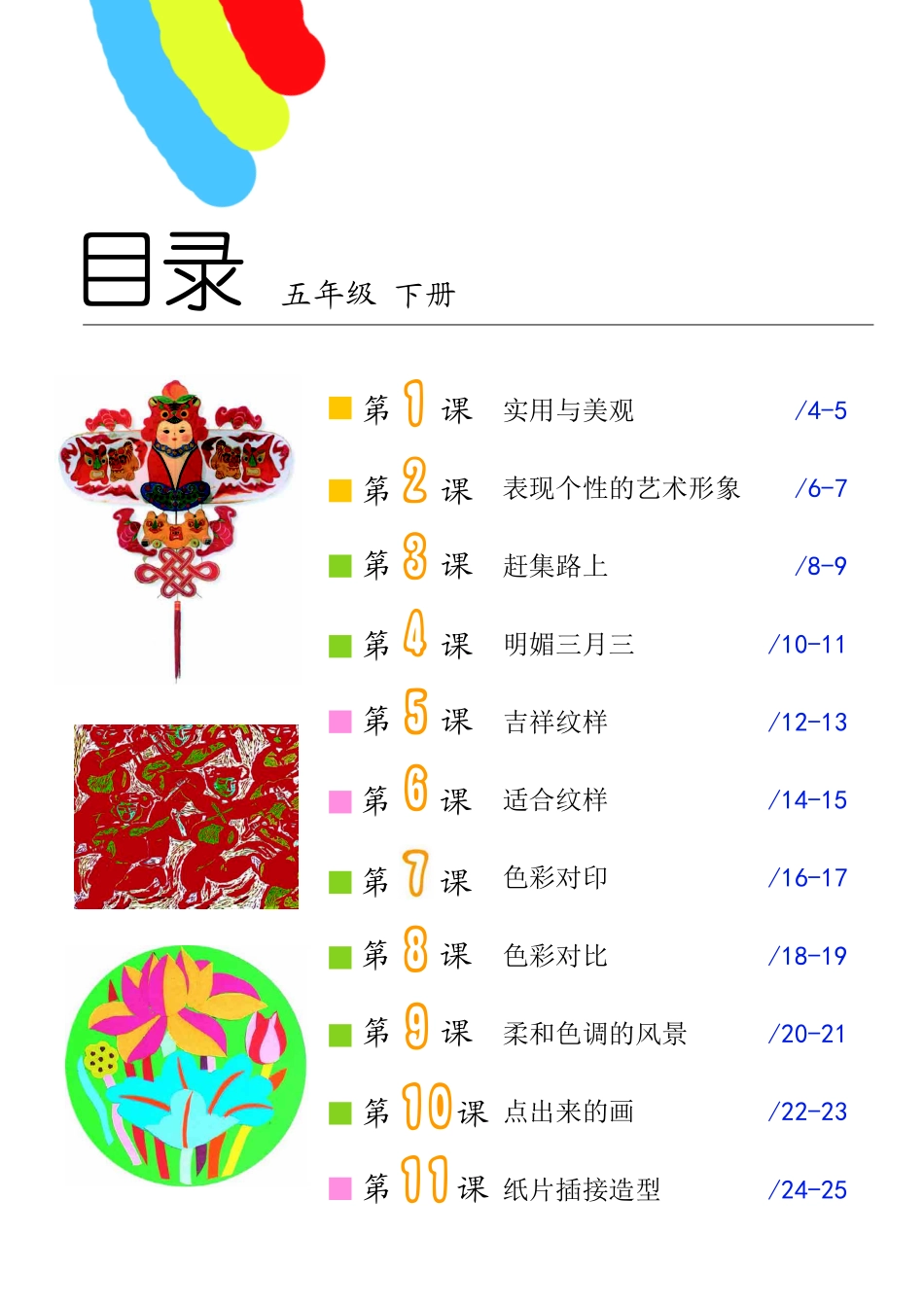 义务教育教科书·美术五年级下册.pdf_第3页