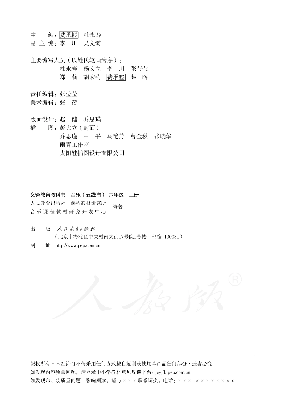 义务教育教科书·音乐（五线谱）六年级上册.pdf_第3页