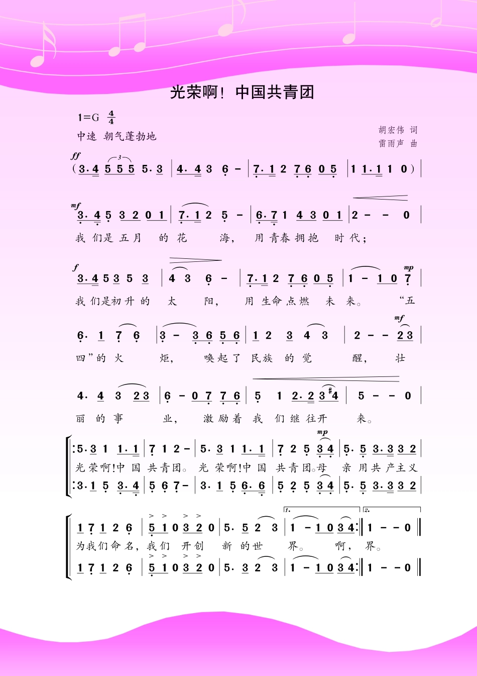 义务教育教科书·音乐（简谱）八年级上册.pdf_第2页