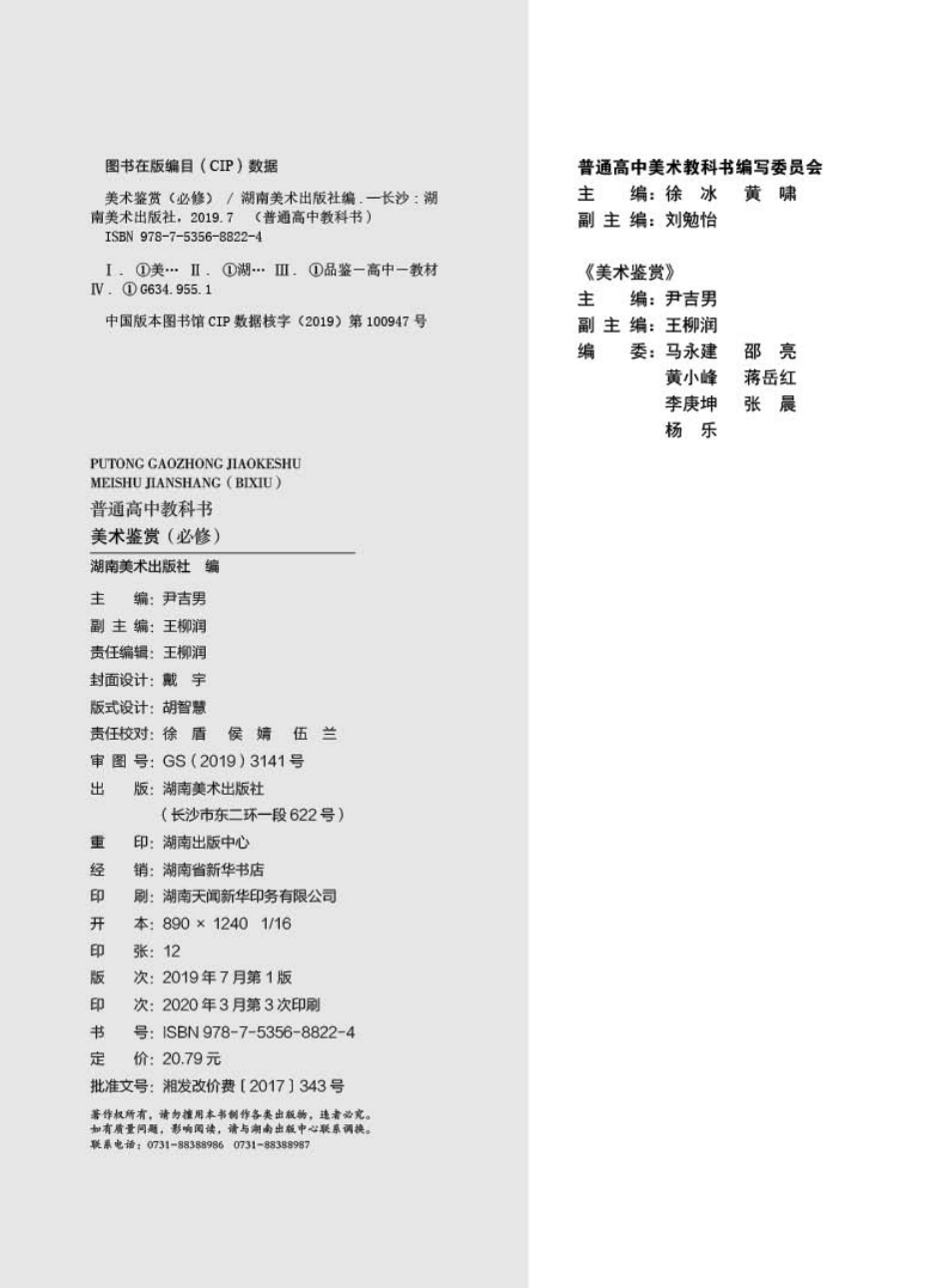 普通高中教科书·美术必修 美术鉴赏.pdf_第3页