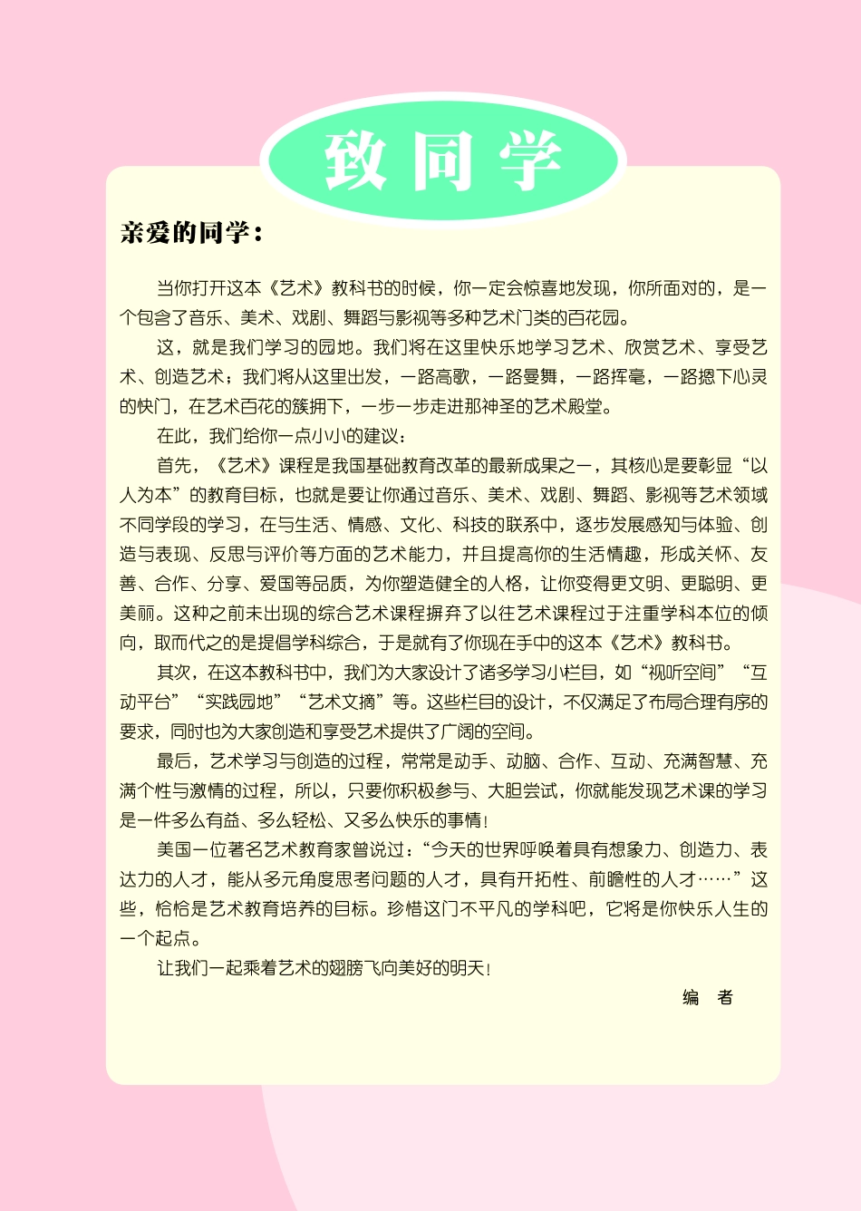 义务教育教科书·艺术七年级下册.pdf_第3页