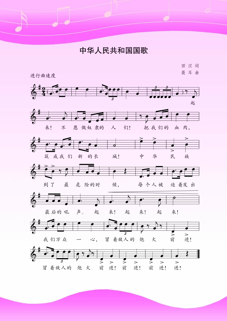 义务教育教科书·音乐（五线谱）七年级下册.pdf_第2页