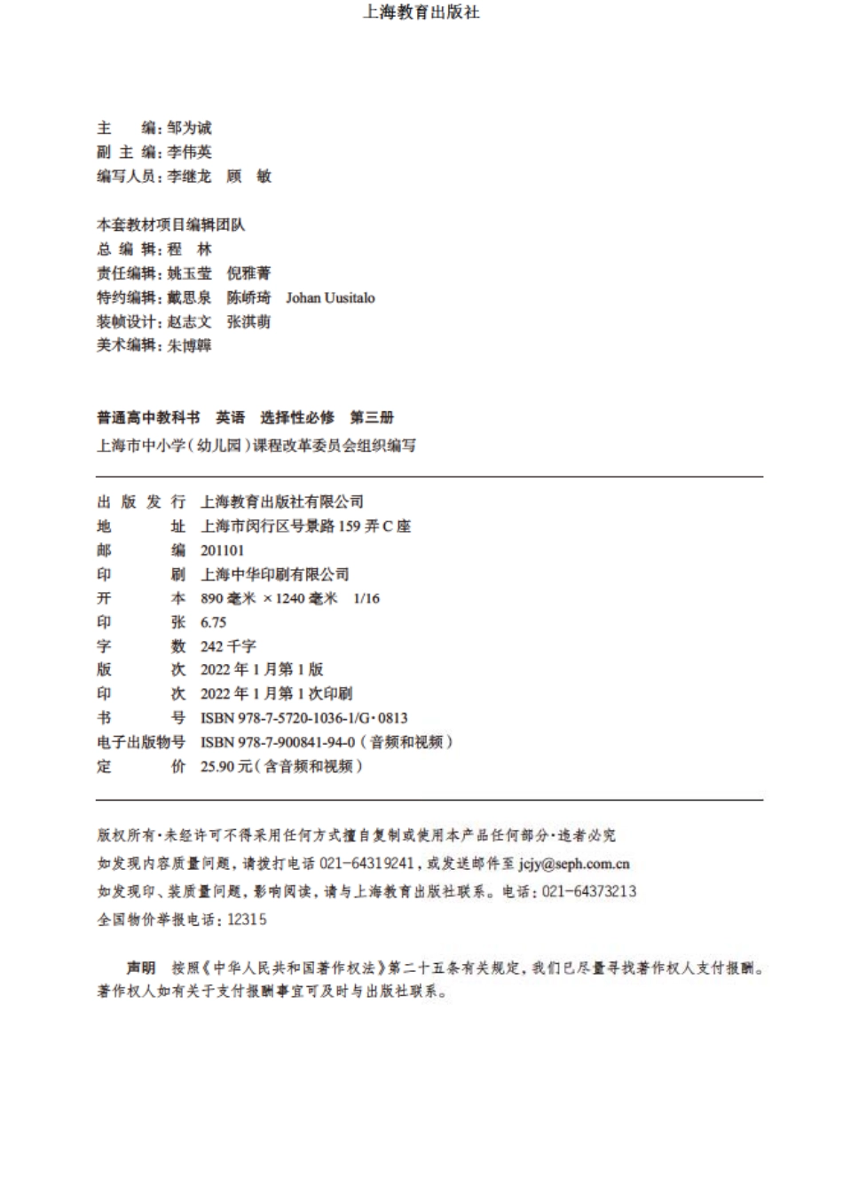 普通高中教科书·英语选择性必修 第三册.pdf_第3页