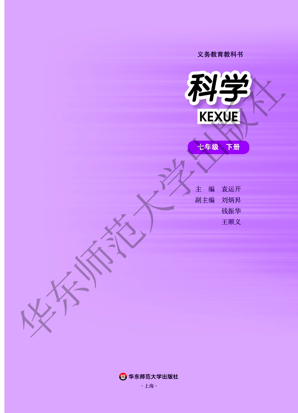 义务教育教科书·科学七年级下册.pdf_第2页