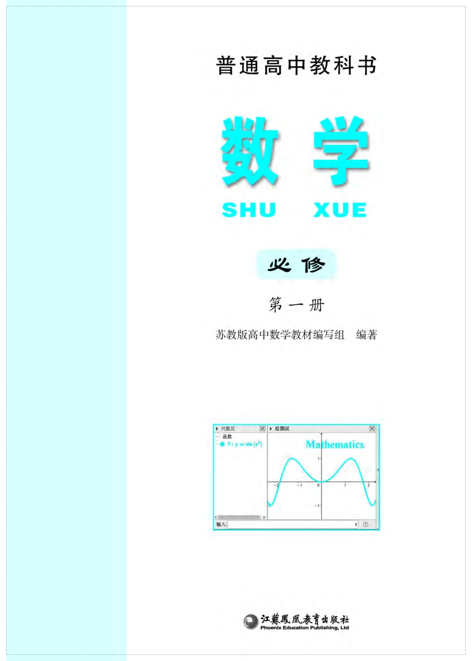 普通高中教科书·数学必修 第一册.pdf_第2页