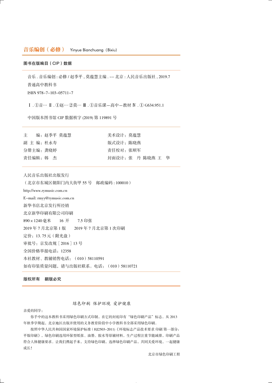 普通高中教科书·音乐必修4 音乐编创.pdf_第3页