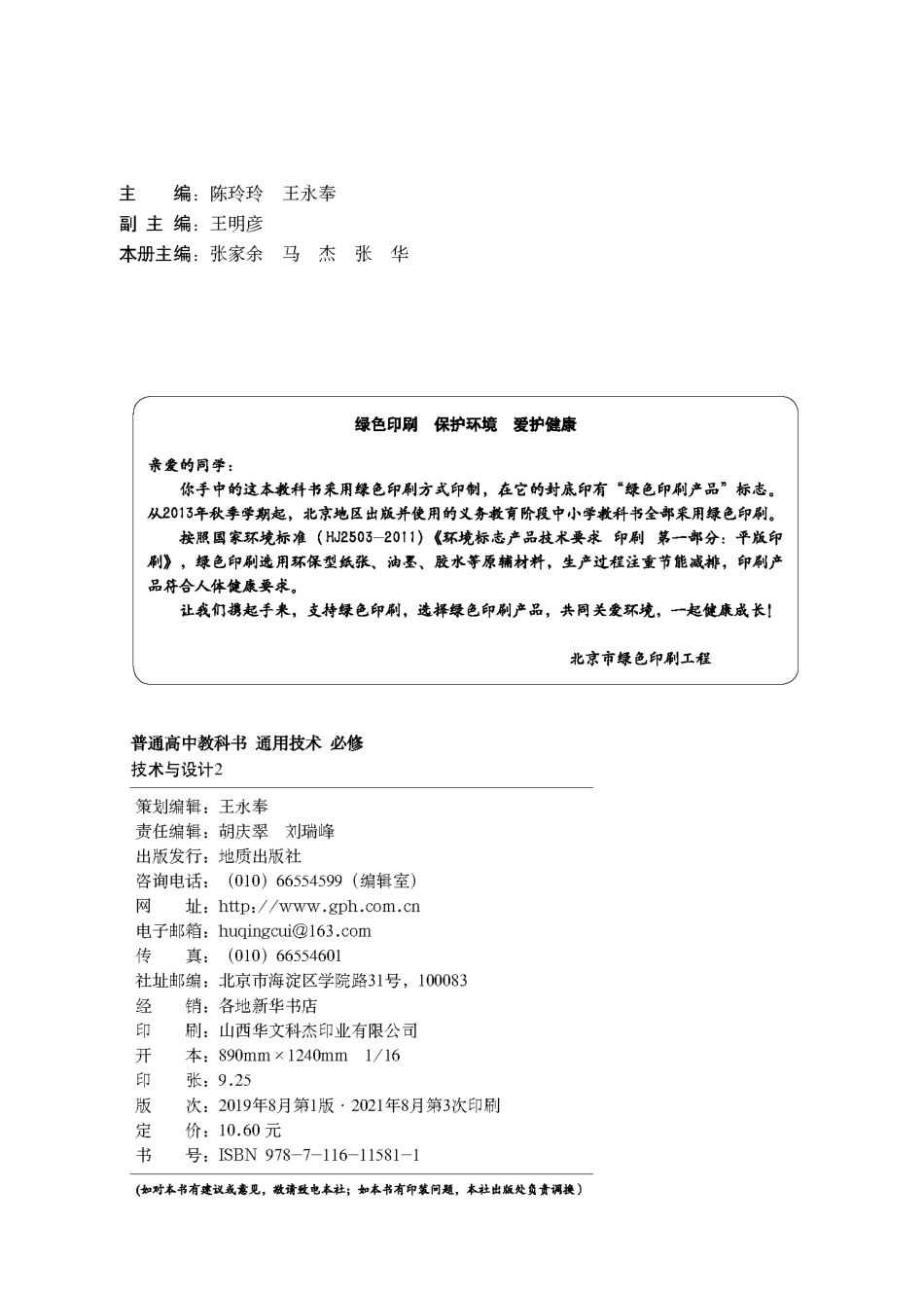 普通高中教科书·通用技术必修 技术与设计2.pdf_第3页