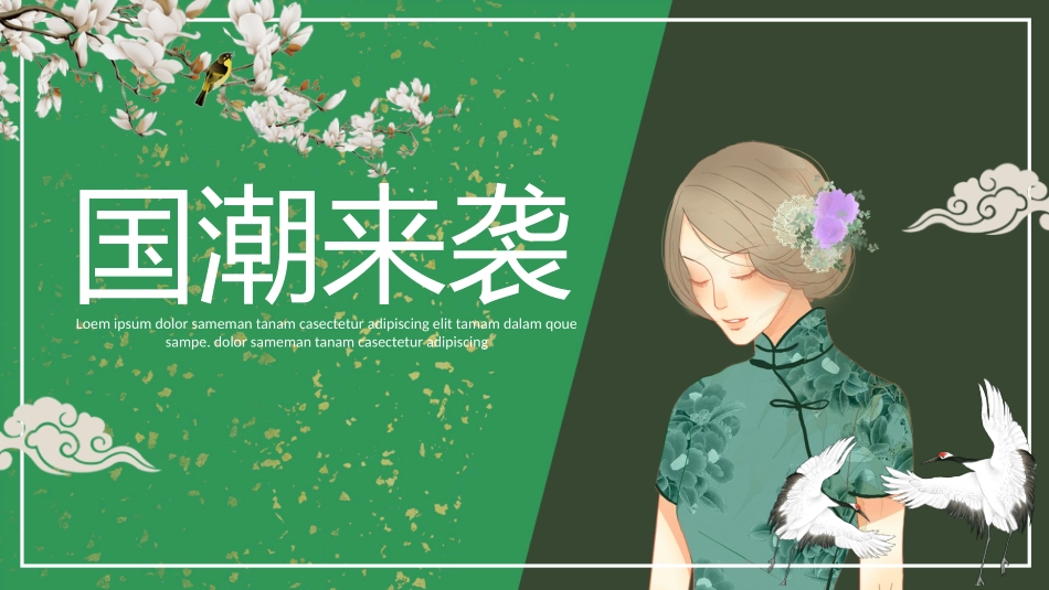 国潮崛起之创意商务通用PPT模板 (31).pptx_第1页