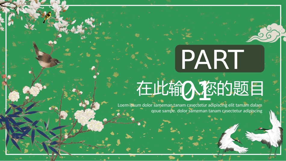 国潮崛起之创意商务通用PPT模板 (31).pptx_第3页