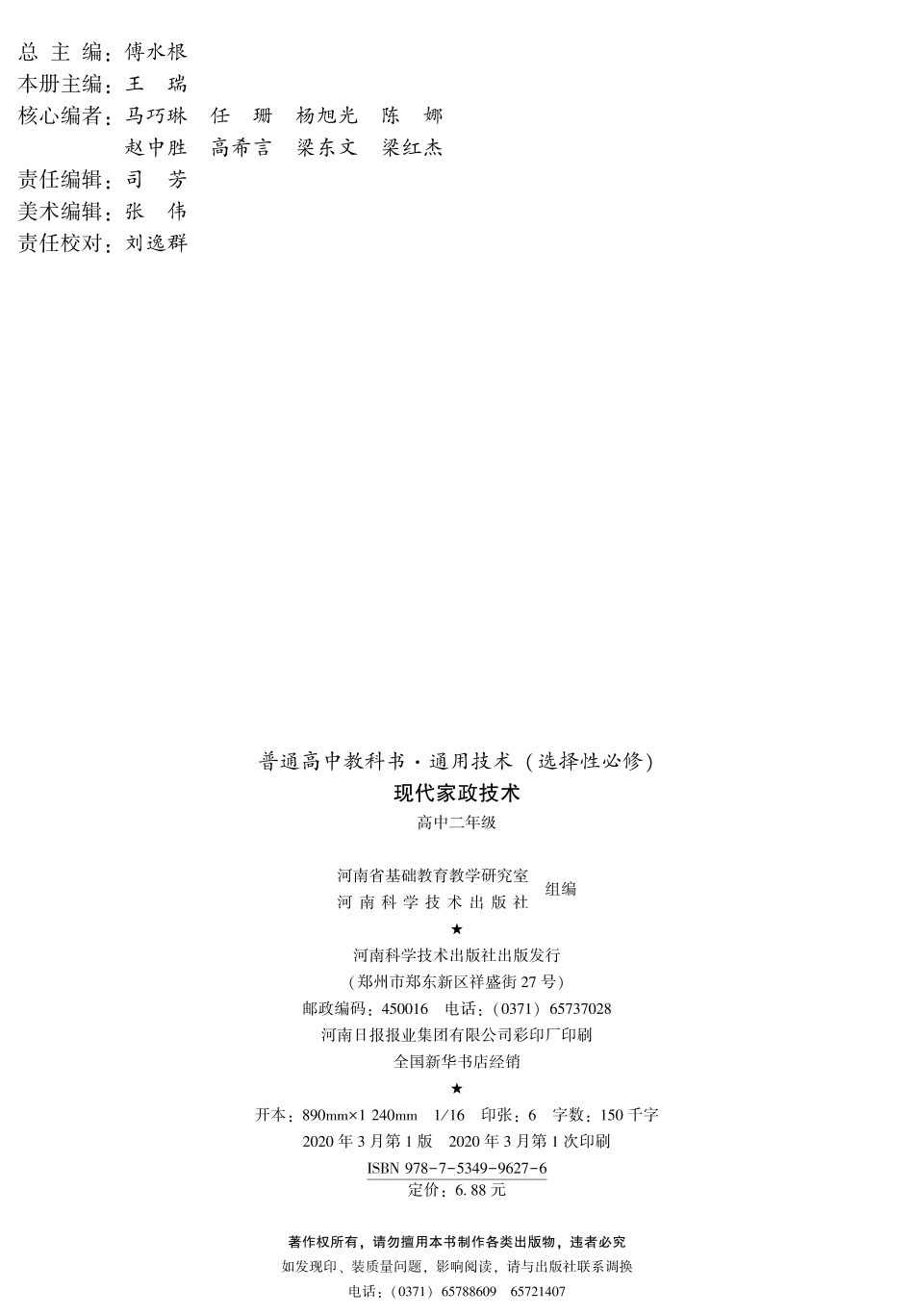 普通高中教科书·通用技术选择性必修4 现代家政技术.pdf_第3页