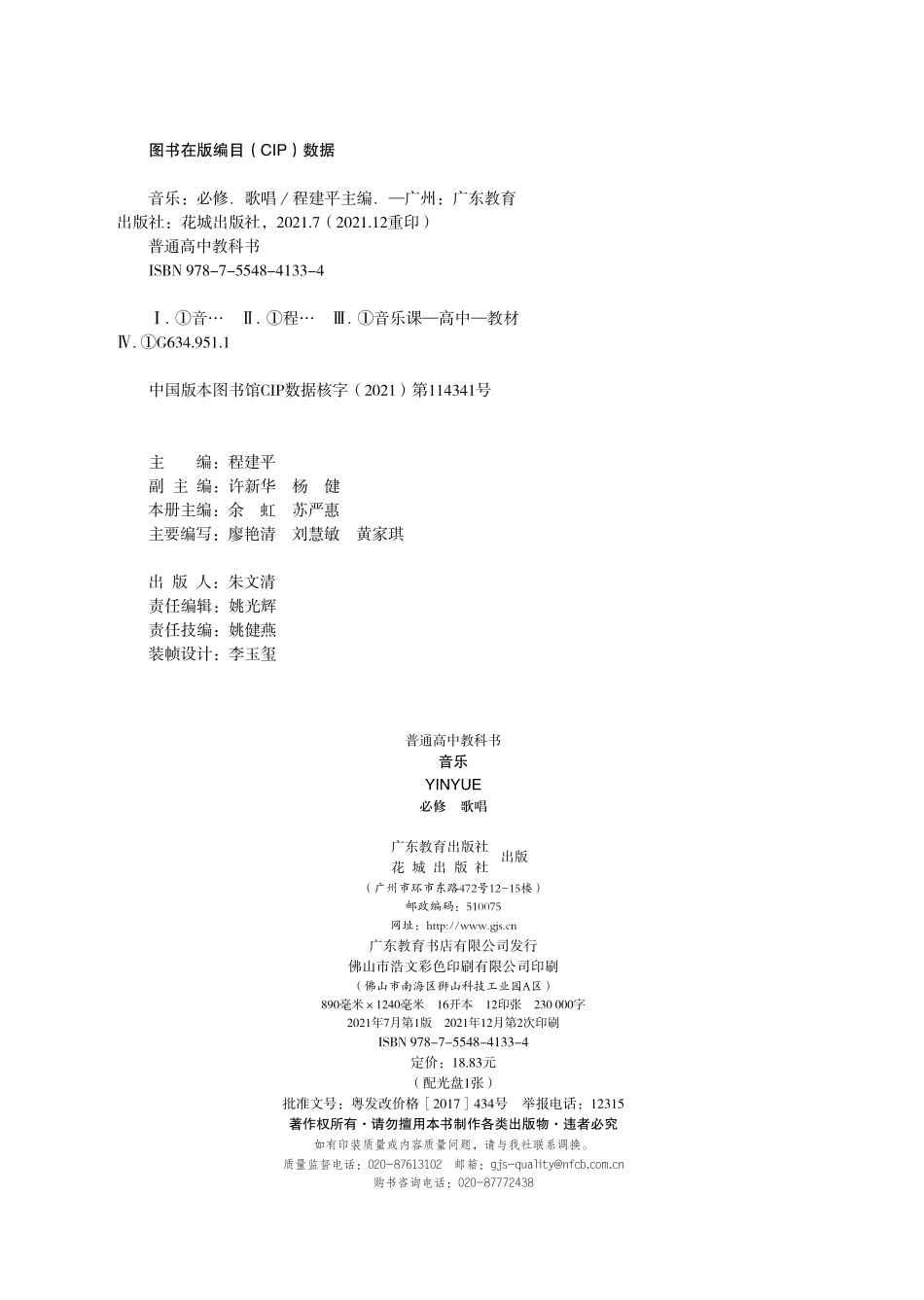 普通高中教科书·音乐必修2 歌唱.pdf_第3页