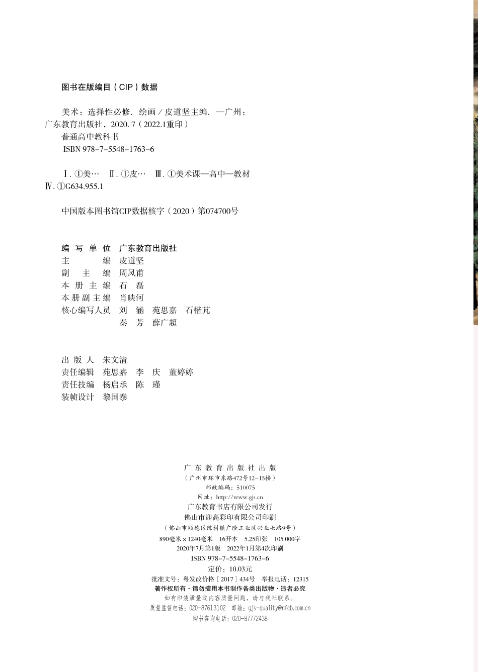 普通高中教科书·美术选择性必修1 绘画.pdf_第3页