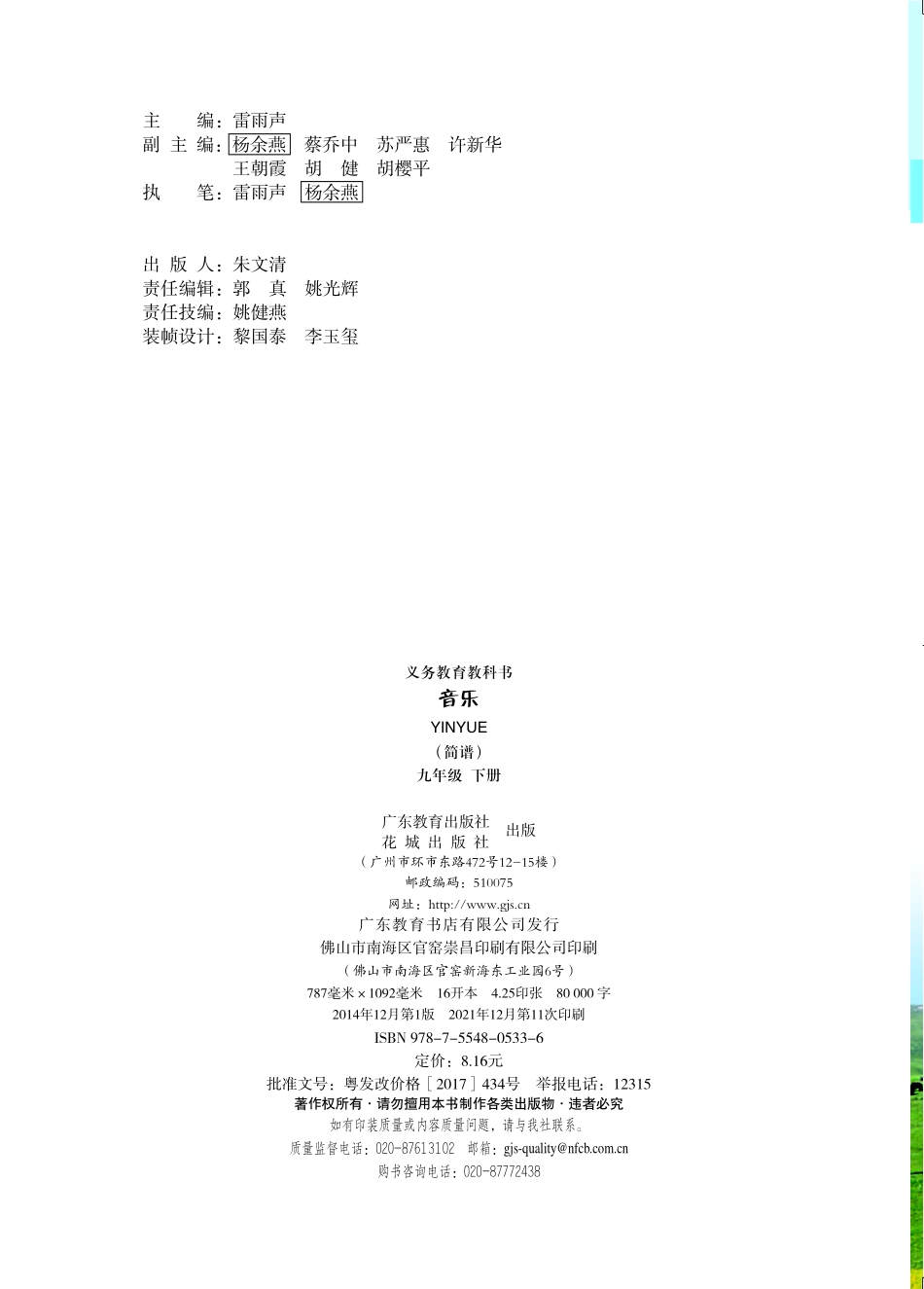 义务教育教科书·音乐（简谱）九年级下册.pdf_第3页