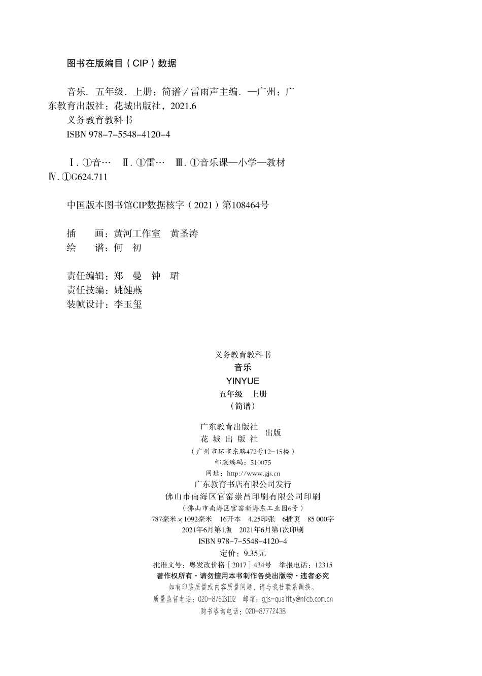义务教育教科书·音乐（简谱）五年级上册.pdf_第3页