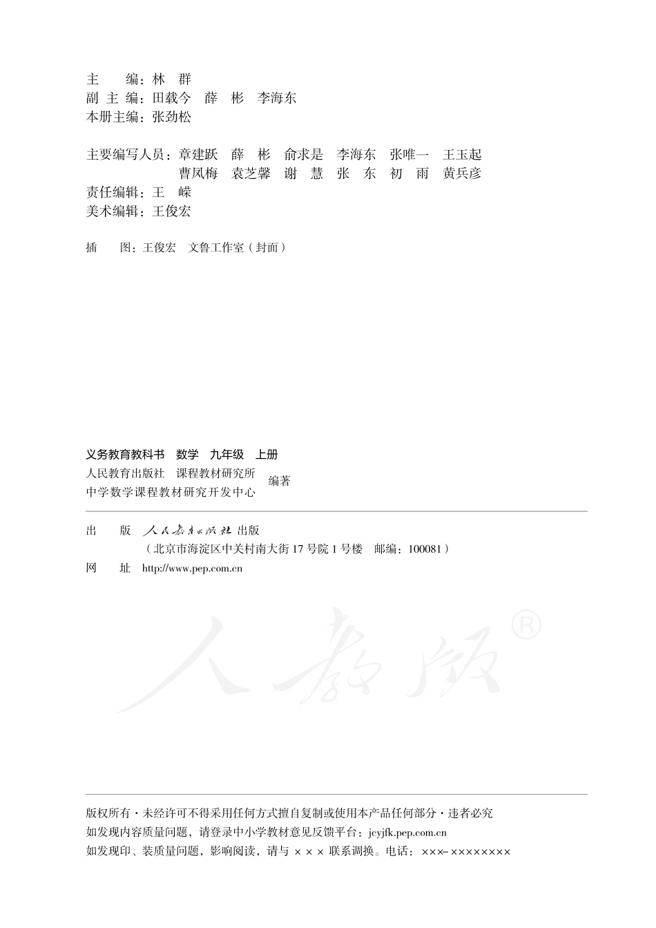 义务教育教科书·数学九年级上册.pdf_第3页