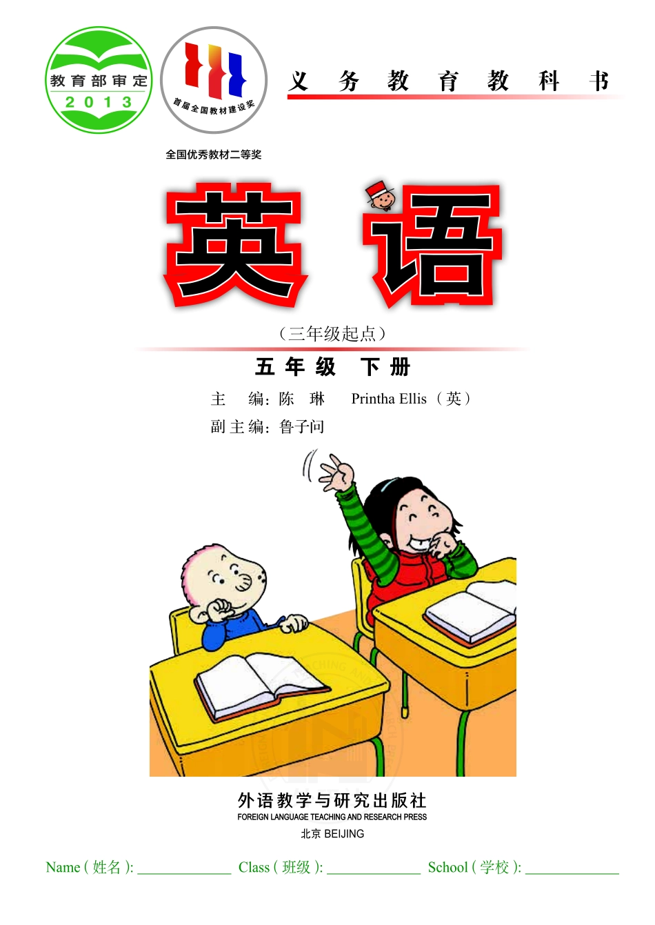 义务教育教科书·英语（三年级起点）五年级下册.pdf_第2页