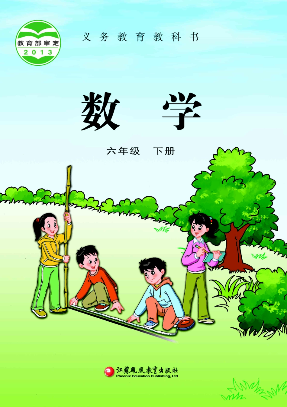 义务教育教科书·数学六年级下册.pdf_第1页