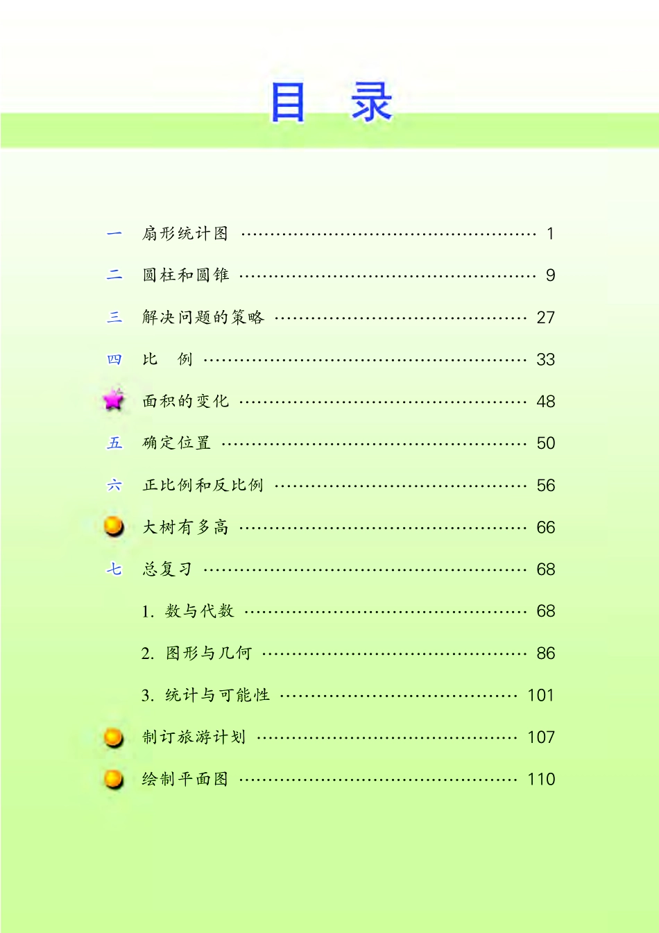 义务教育教科书·数学六年级下册.pdf_第3页