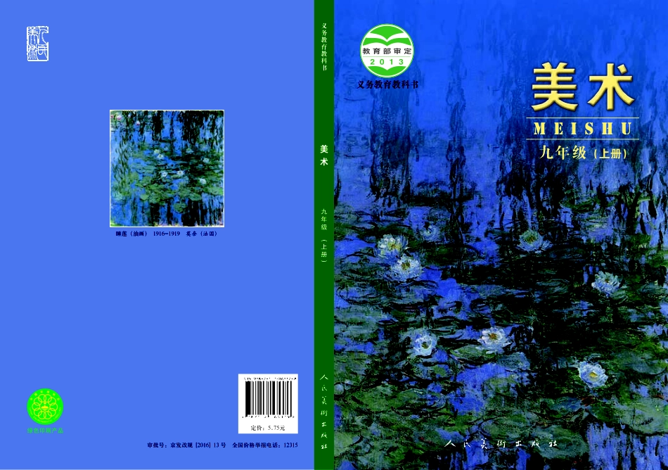 义务教育教科书·美术九年级上册.pdf_第1页