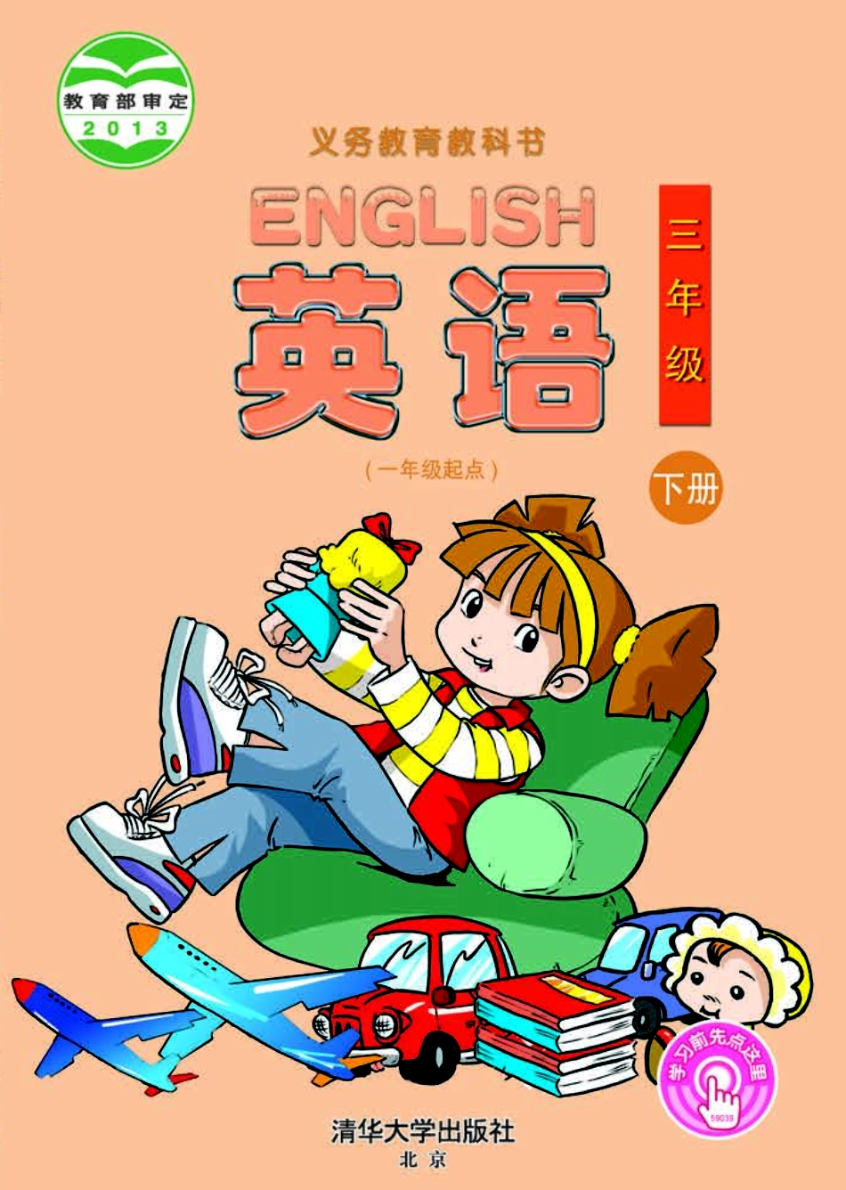 义务教育教科书·英语（一年级起点）三年级下册.pdf_第1页