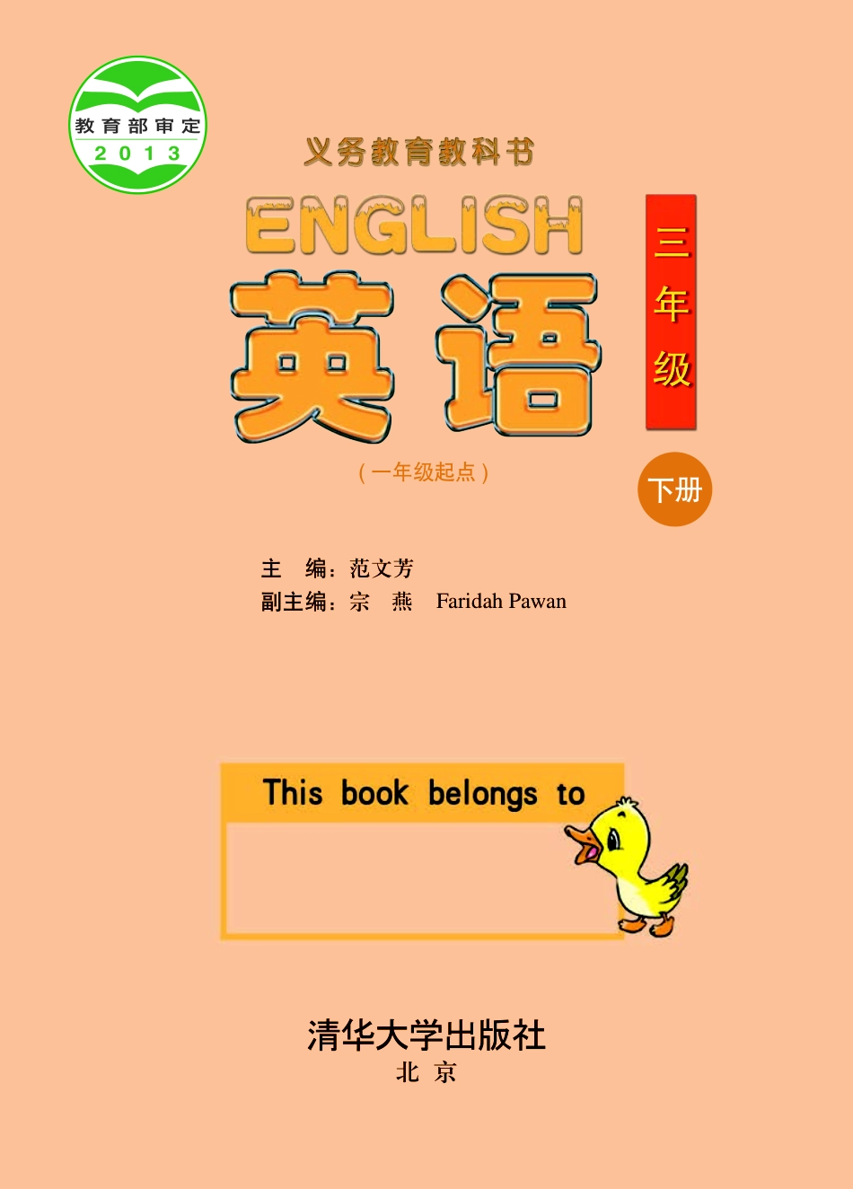 义务教育教科书·英语（一年级起点）三年级下册.pdf_第2页