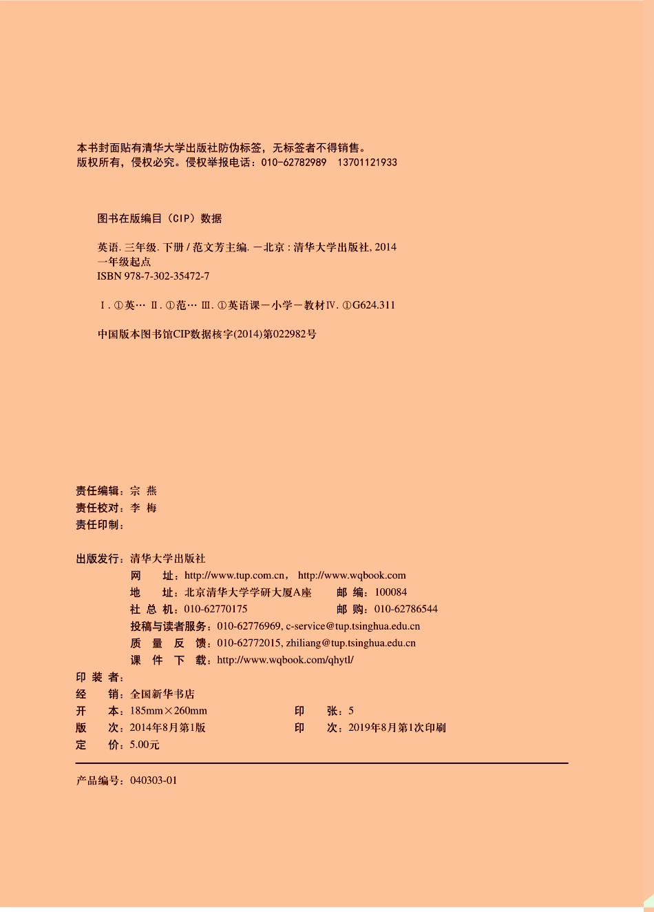 义务教育教科书·英语（一年级起点）三年级下册.pdf_第3页