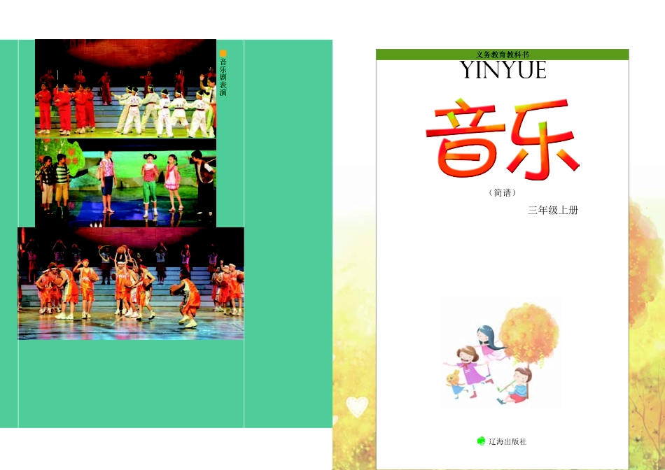 义务教育教科书·音乐三年级上册.pdf_第2页