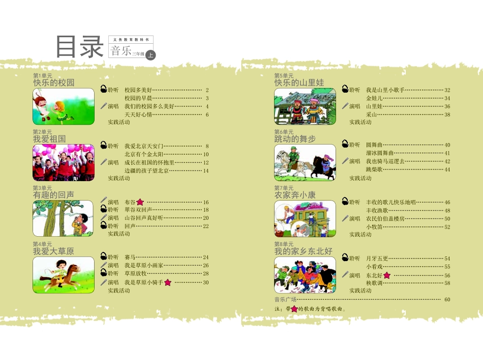 义务教育教科书·音乐三年级上册.pdf_第3页