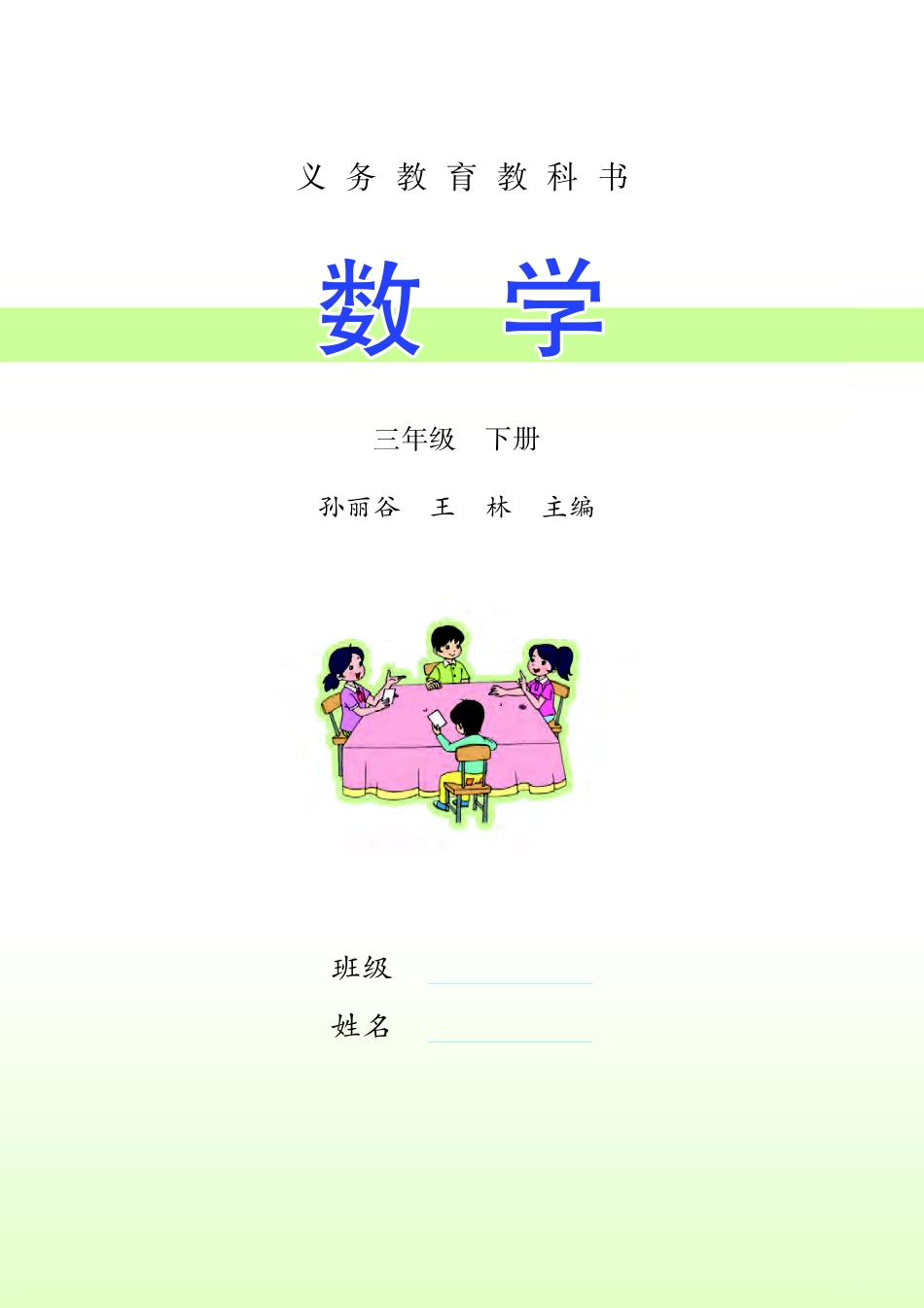 义务教育教科书·数学三年级下册.pdf_第2页