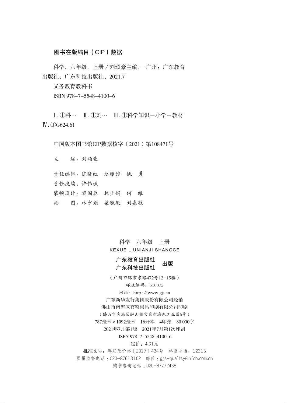 义务教育教科书·科学六年级上册.pdf_第3页