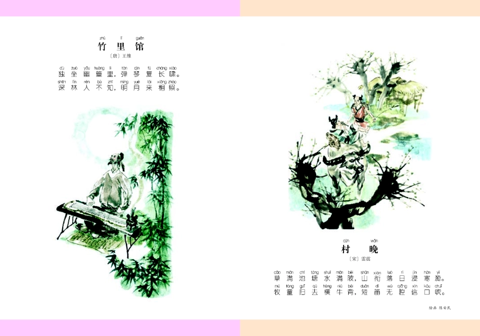 义务教育教科书·音乐四年级下册.pdf_第2页