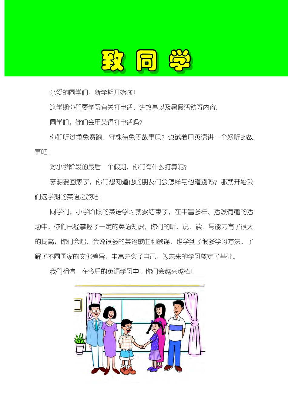 义务教育教科书·英语（一年级起点）六年级下册.pdf_第3页