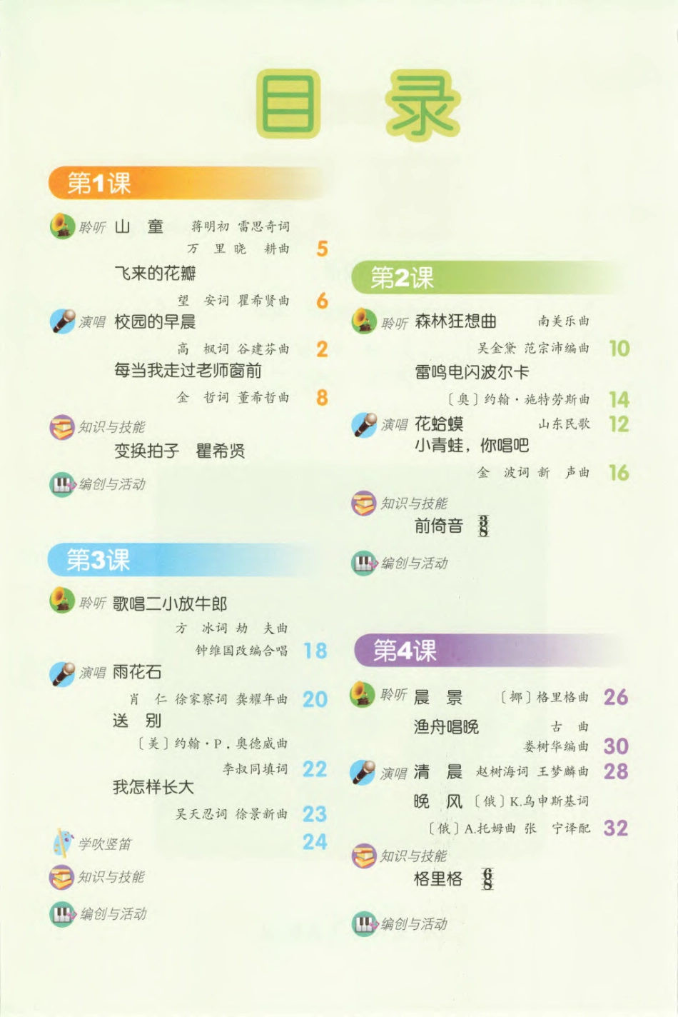 义务教育教科书·音乐五年级上册.pdf_第3页