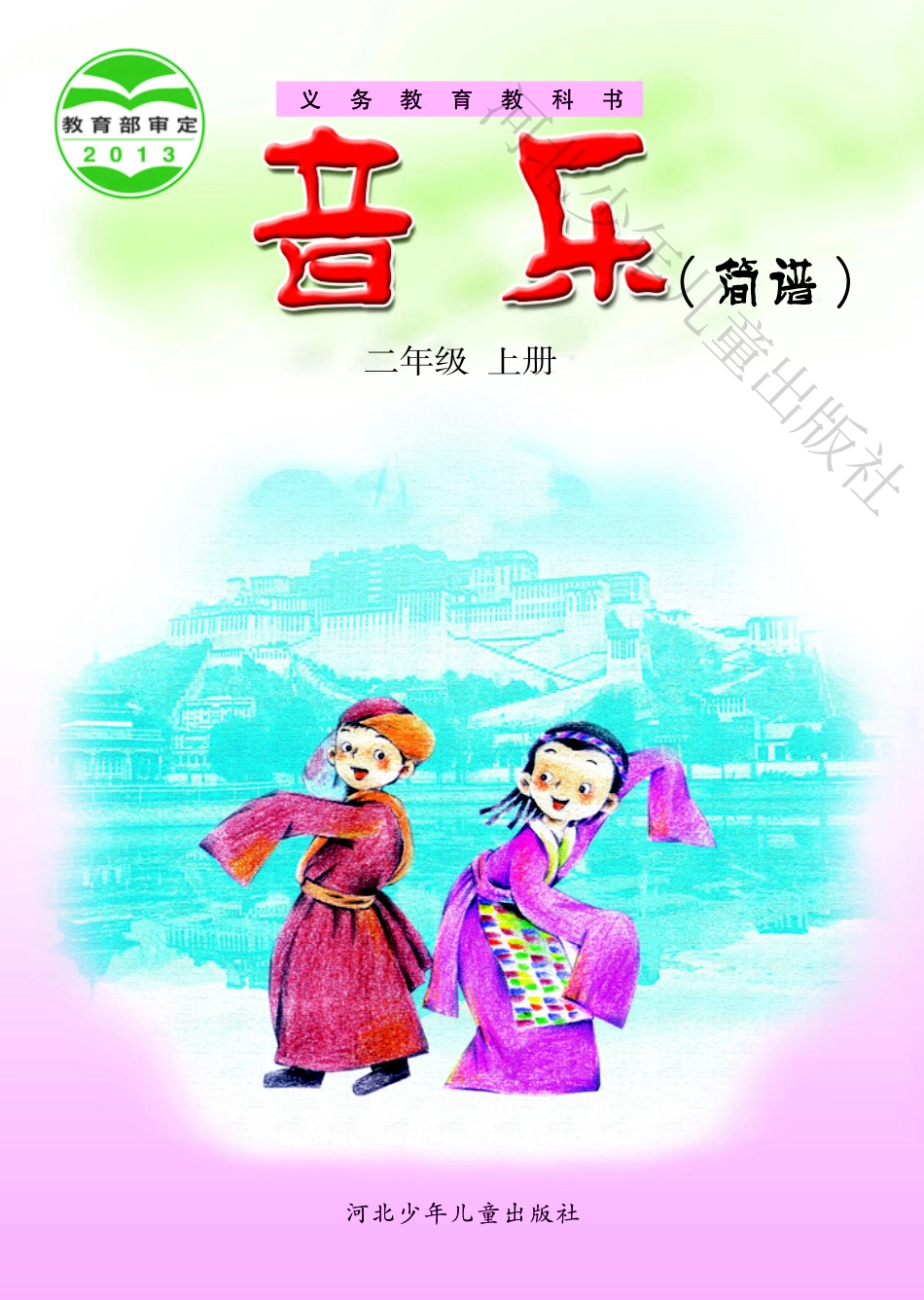 义务教育教科书·音乐（简谱）二年级上册.pdf_第1页