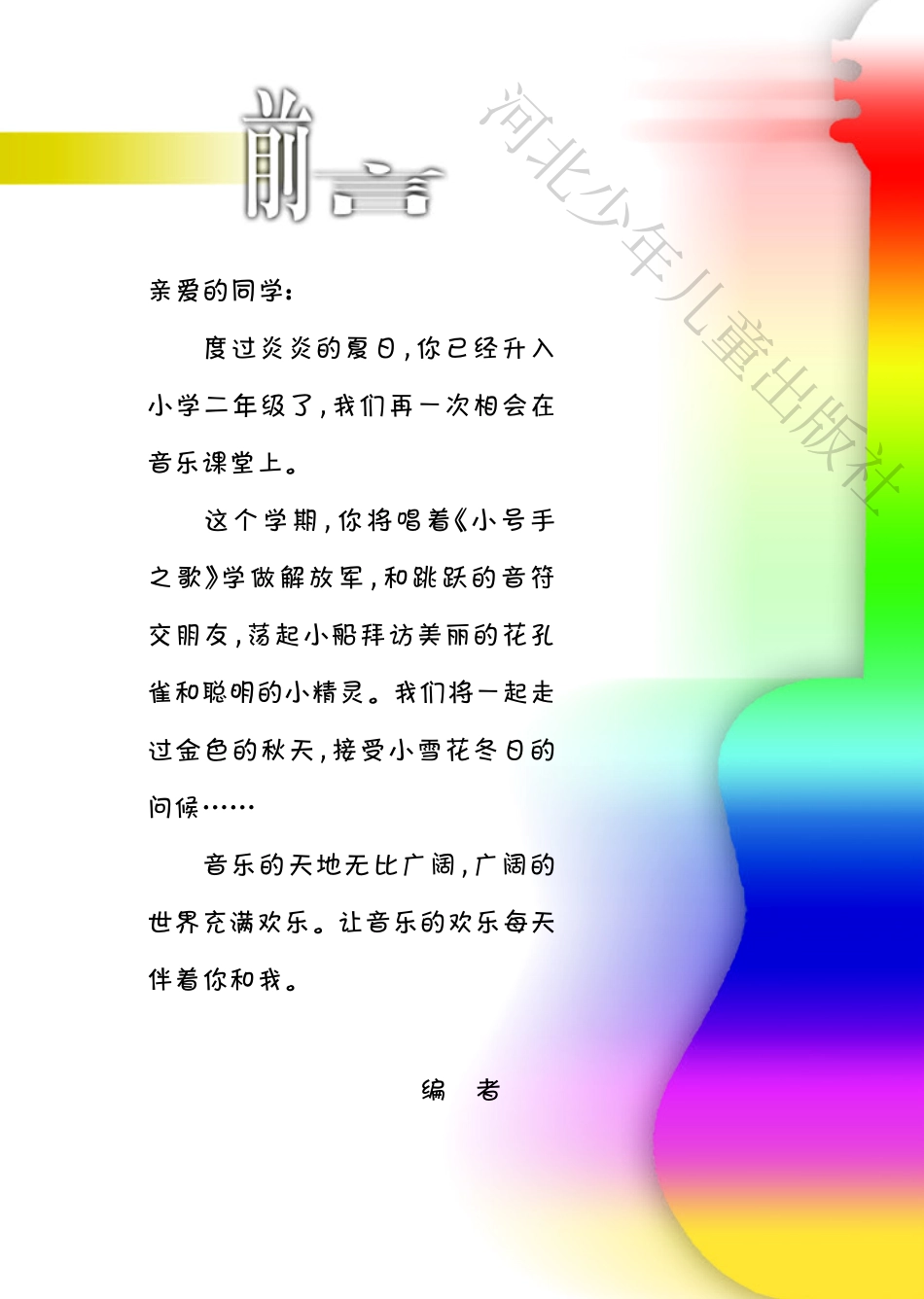 义务教育教科书·音乐（简谱）二年级上册.pdf_第2页