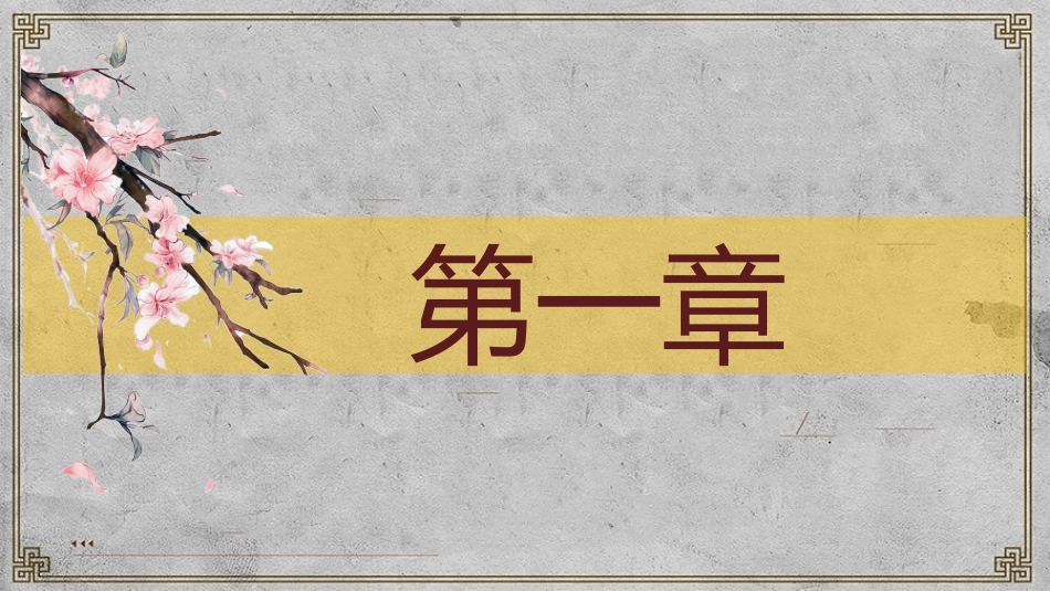 国潮崛起之创意商务通用PPT模板 (45).pptx_第3页