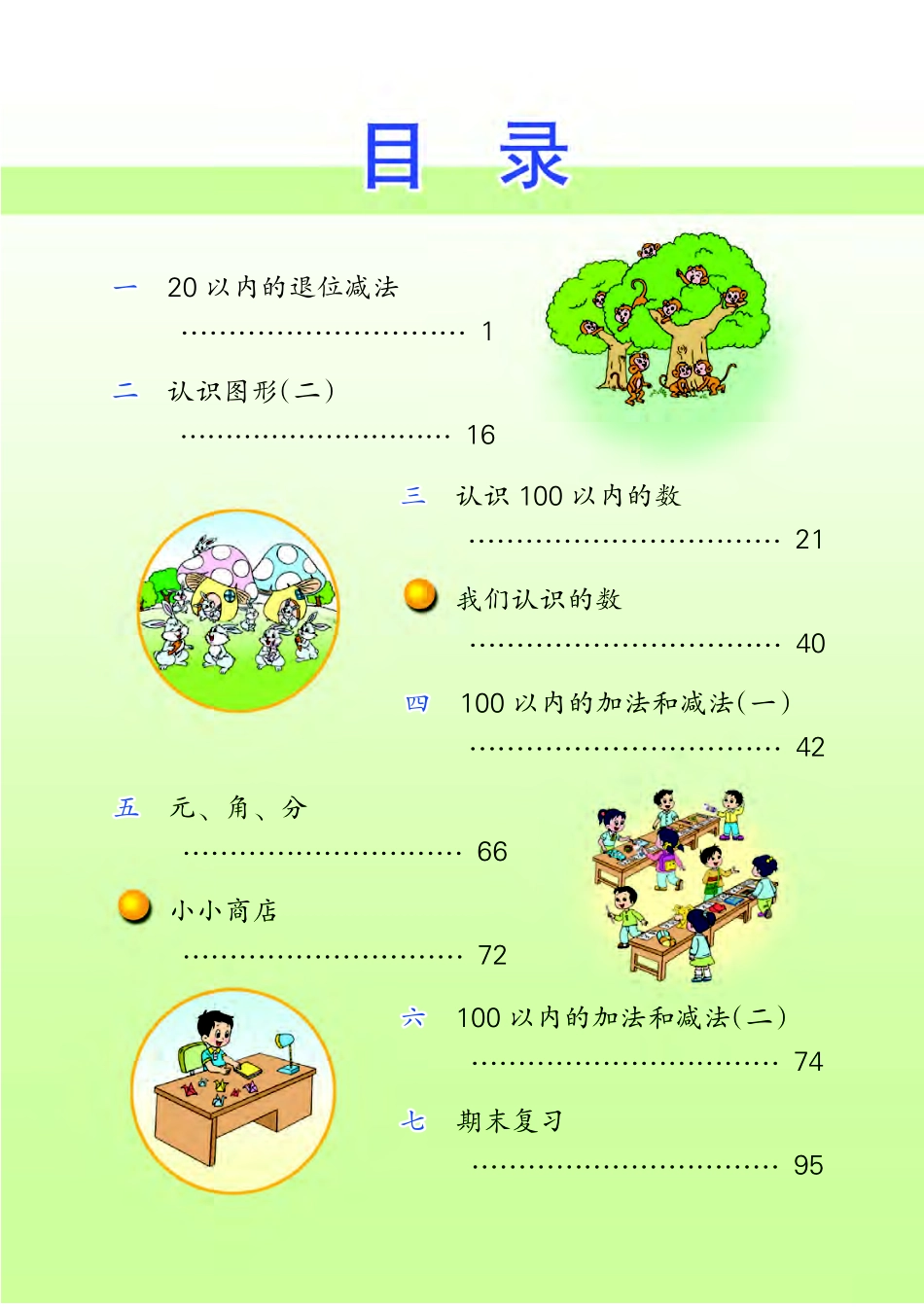 义务教育教科书·数学一年级下册.pdf_第3页