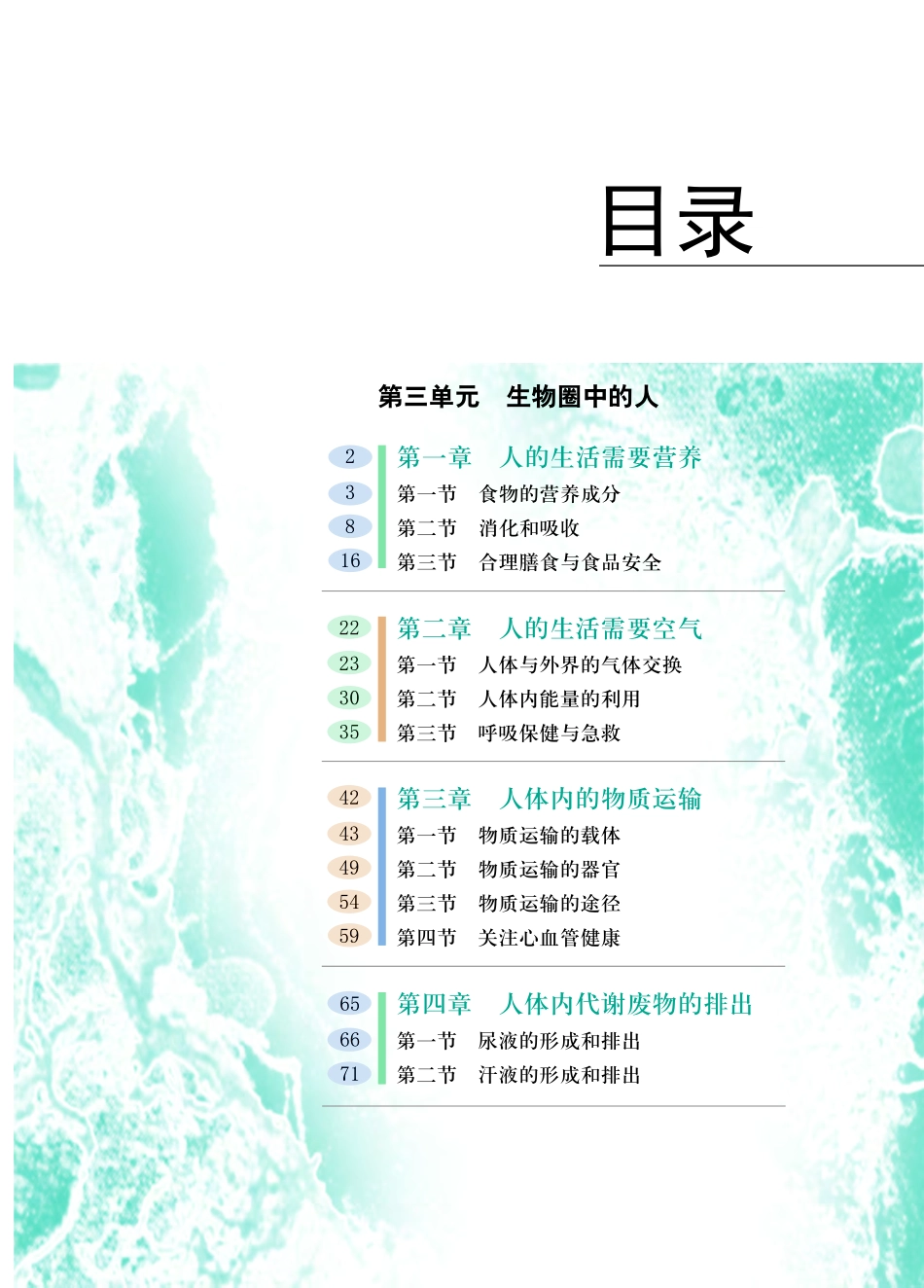 义务教育教科书·生物学七年级下册.pdf_第3页