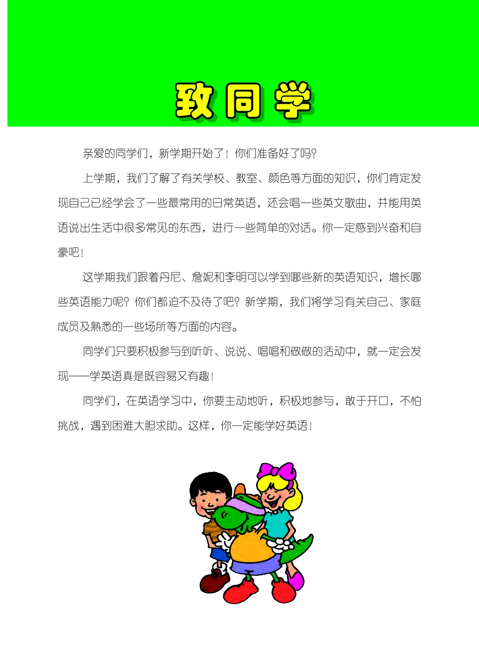 义务教育教科书·英语（一年级起点）一年级下册.pdf_第3页