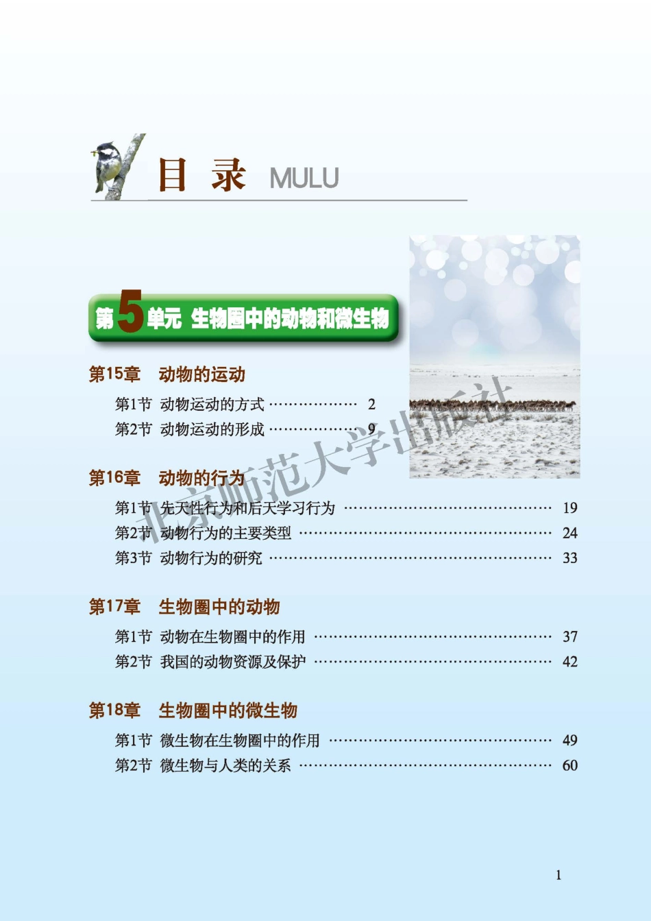 义务教育教科书·生物学八年级上册.pdf_第3页