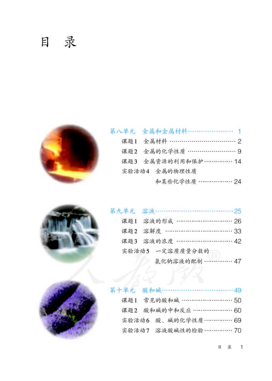 义务教育教科书·化学九年级下册.pdf_第3页