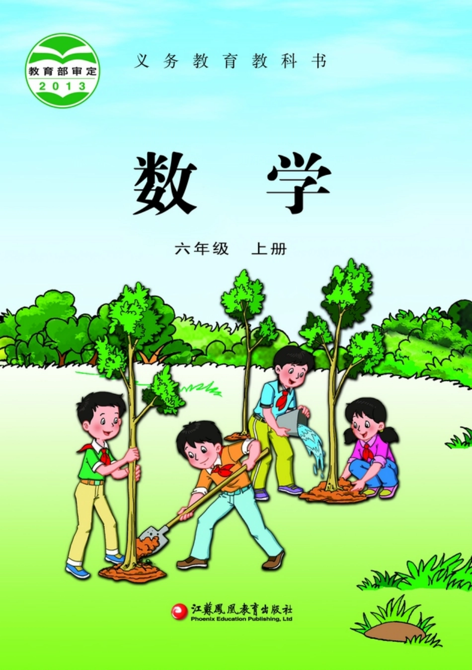 义务教育教科书·数学六年级上册.pdf_第1页