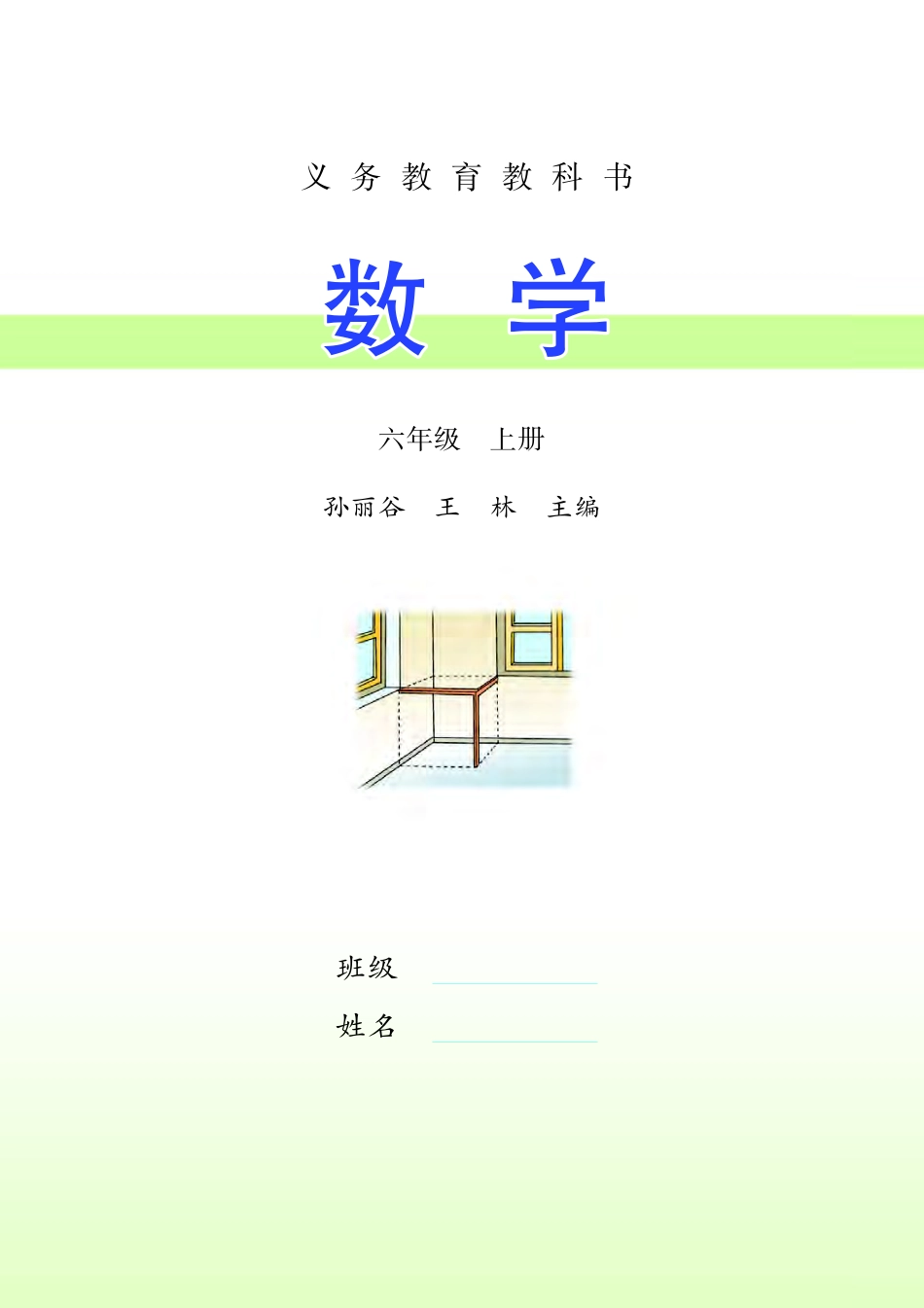 义务教育教科书·数学六年级上册.pdf_第2页