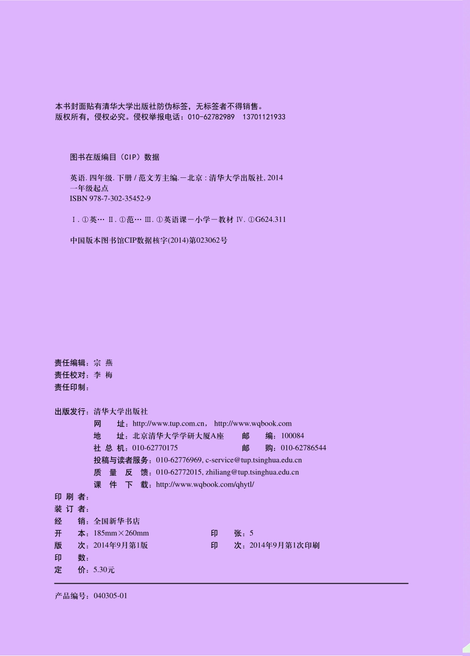 义务教育教科书·英语（一年级起点）四年级下册.pdf_第3页