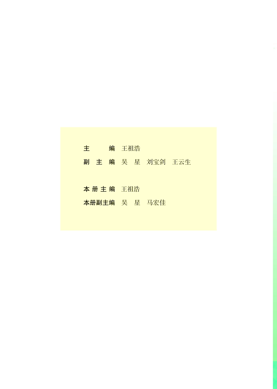 普通高中教科书·化学选择性必修1 化学反应原理.pdf_第3页