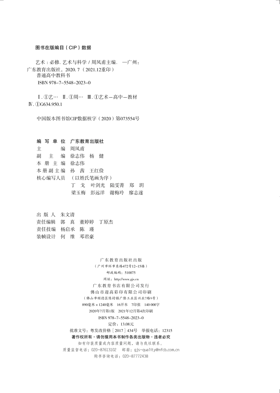 普通高中教科书·艺术必修3 艺术与科学.pdf_第3页