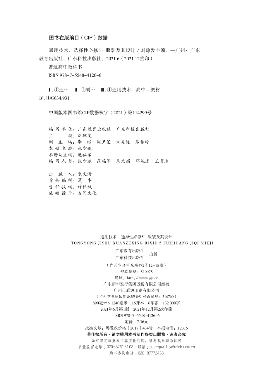 普通高中教科书·通用技术选择性必修5 服装及其设计.pdf_第3页
