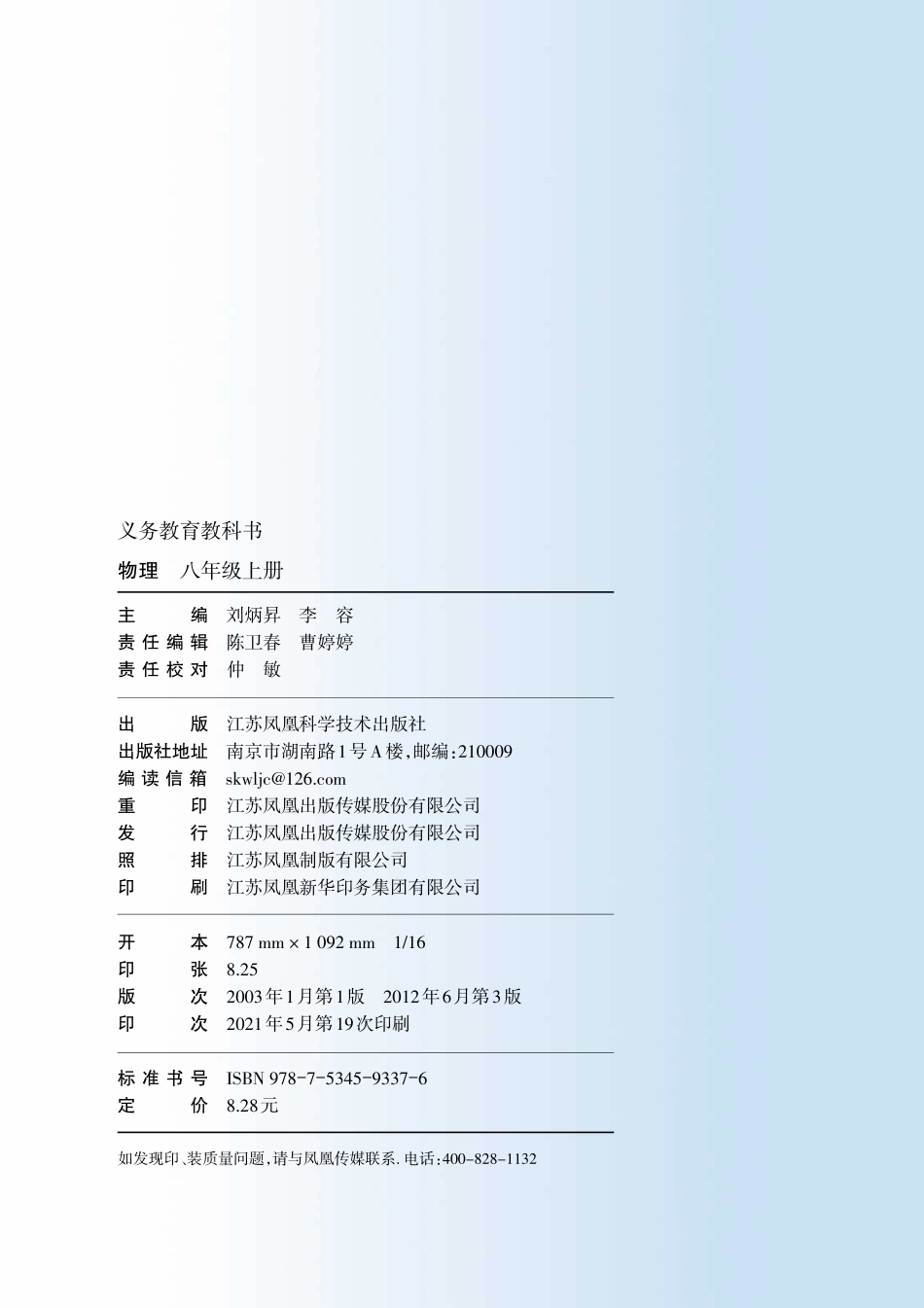 义务教育教科书·物理八年级上册.pdf_第3页