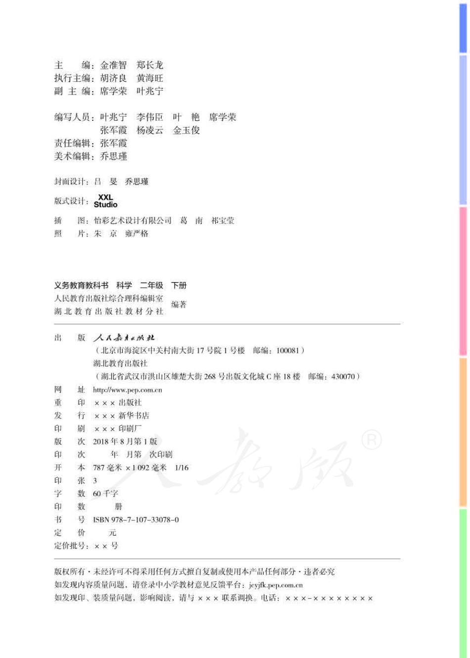 义务教育教科书·科学二年级下册.pdf_第2页