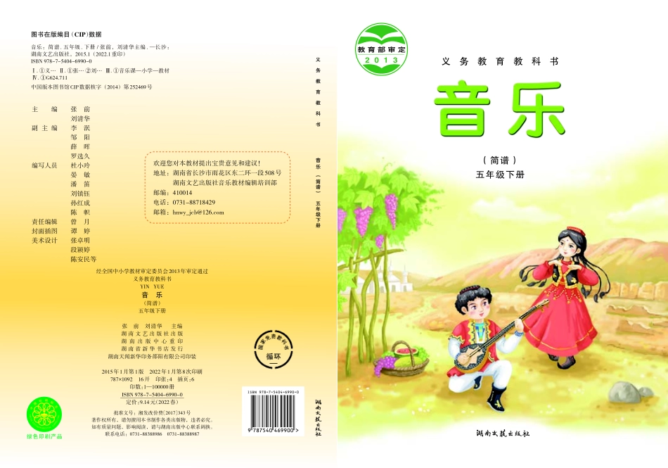义务教育教科书·音乐五年级下册.pdf_第1页